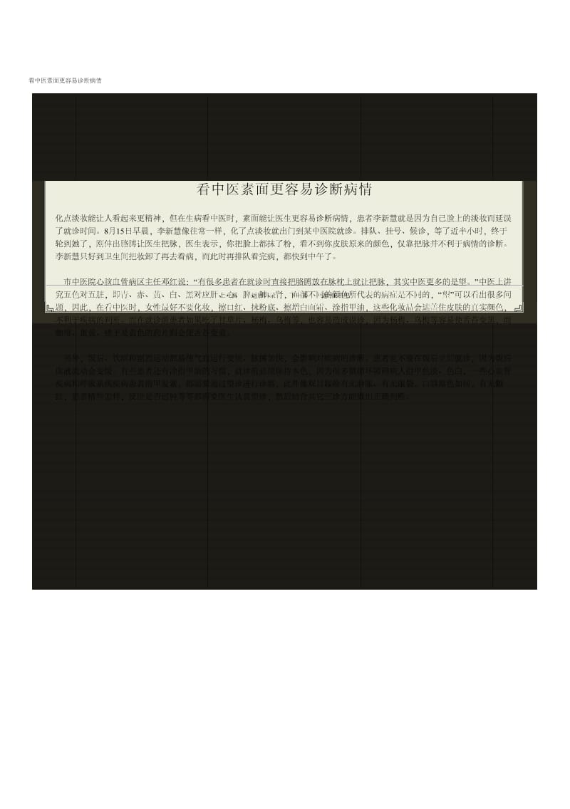 中医望诊2.pdf_第3页