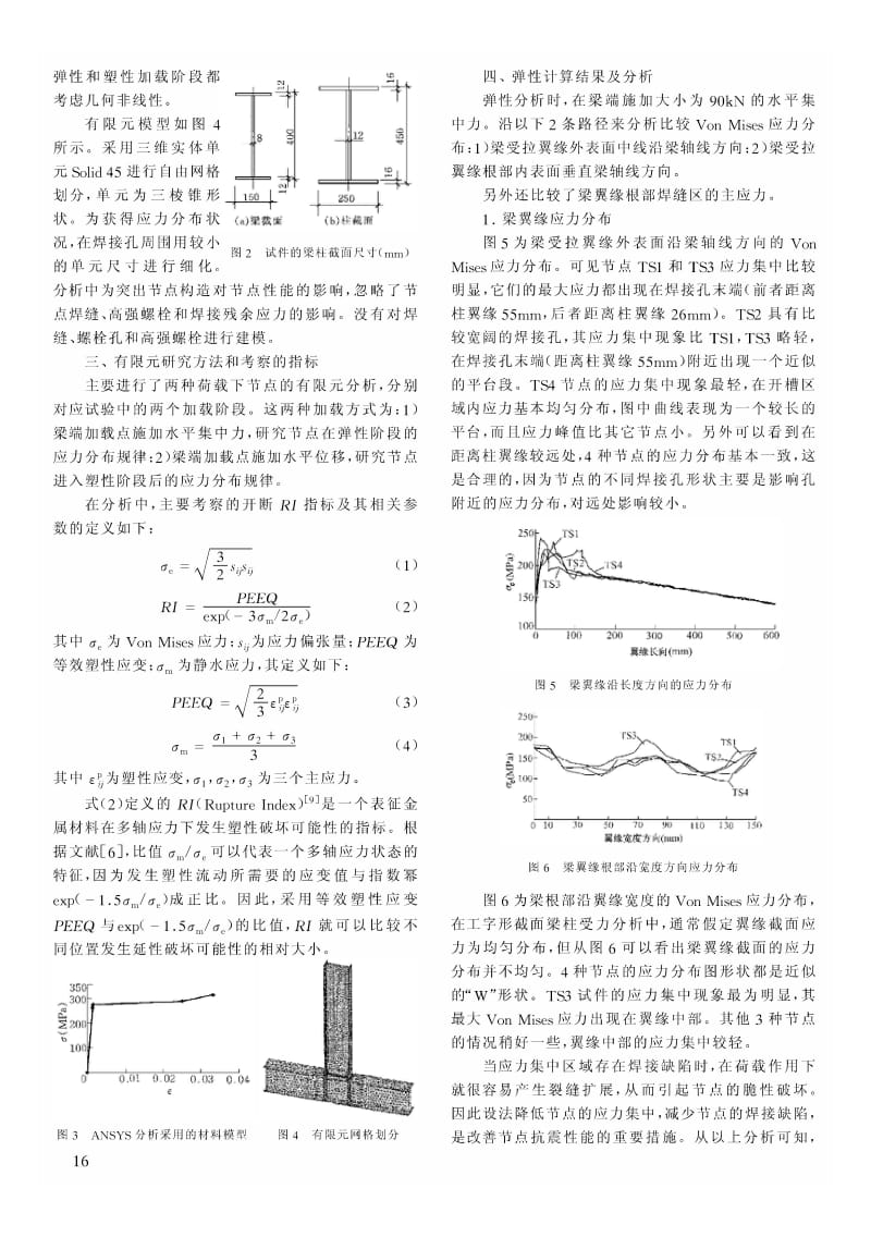改进型钢结构梁柱节点非线性有限元分析.pdf_第2页