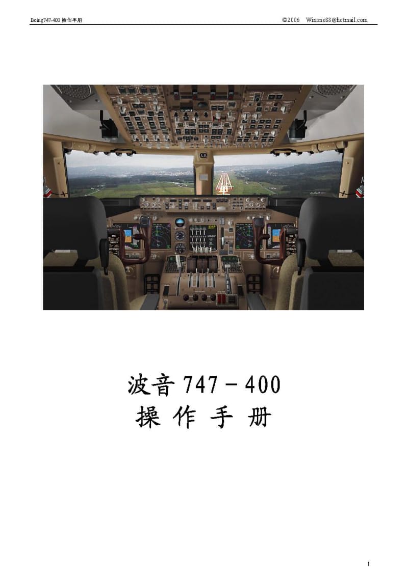 [波音747中文操作手册].B747-400.pdf_第1页