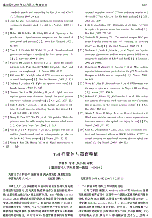 TOLL样受体与器官移植.pdf