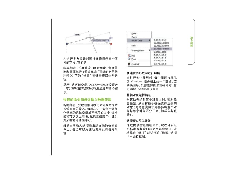 有关使用AutoCAD2006的提示与技巧.pdf_第3页
