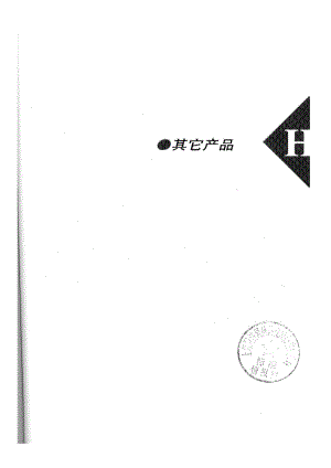 汽车设计标准资料手册-Q800-910其它产品.pdf