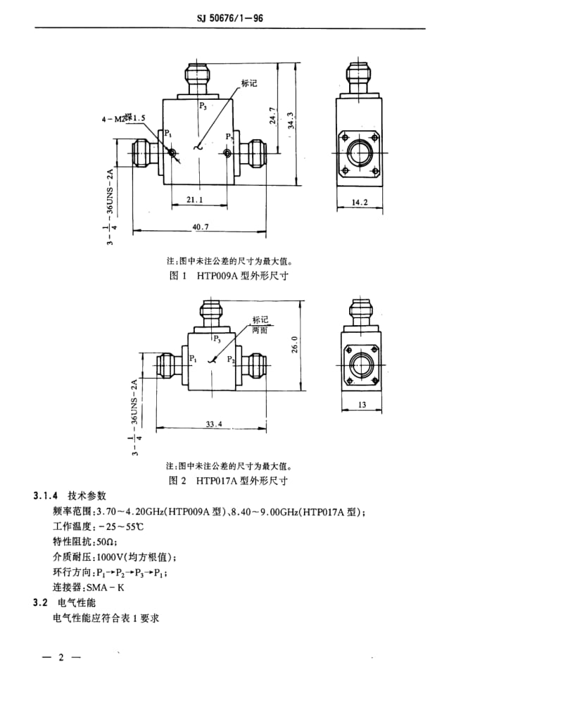 [电子标准]-SJ 50676.1-1996 HTP009A、HTP017A型射频带线环行器详细规范.pdf_第3页