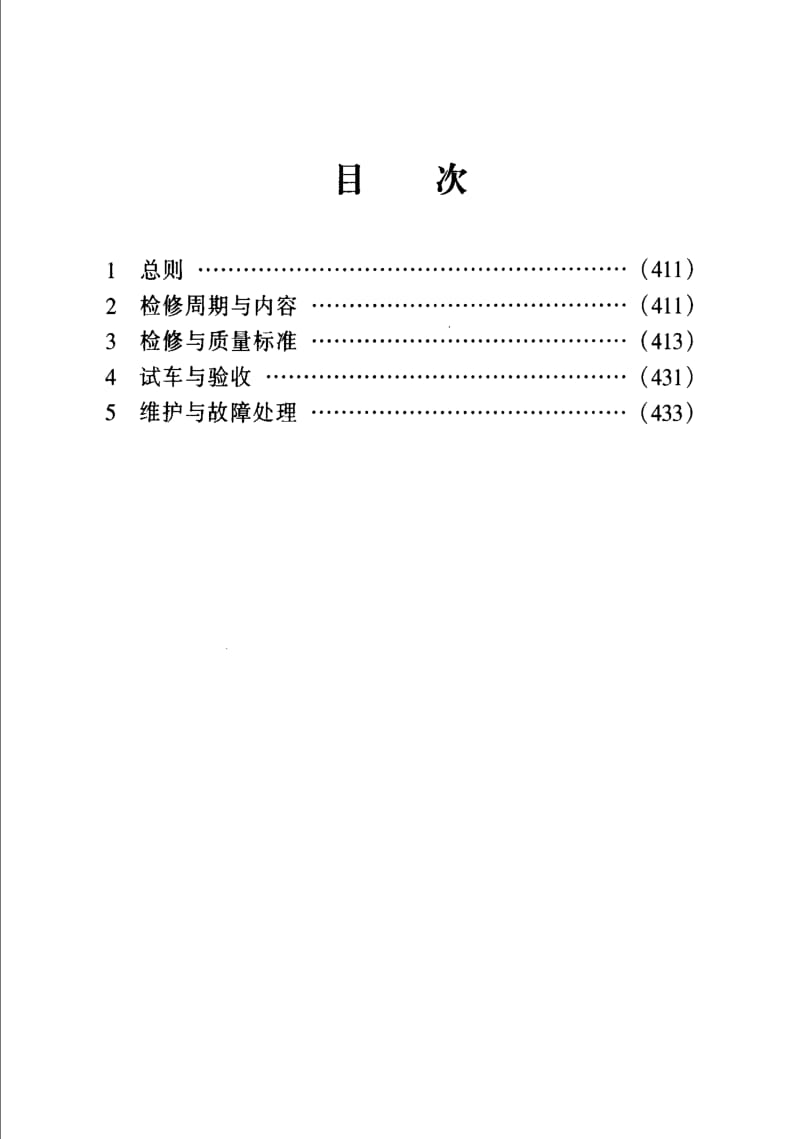 [石油化工标准]-SHS 01018-2004 离心式空气压缩机维护检修规程.pdf_第2页