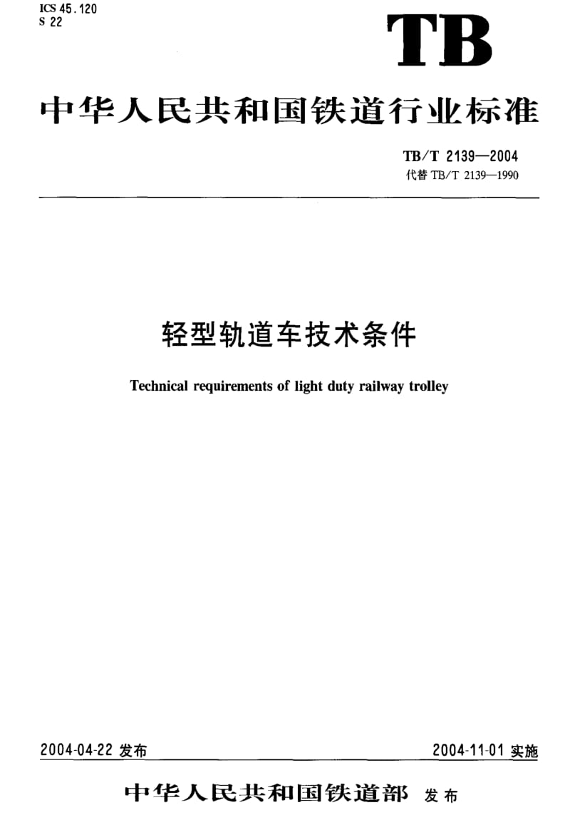 [铁路运输标准]-TBT 2139-2004 轻型轨道车技术条件.pdf_第1页