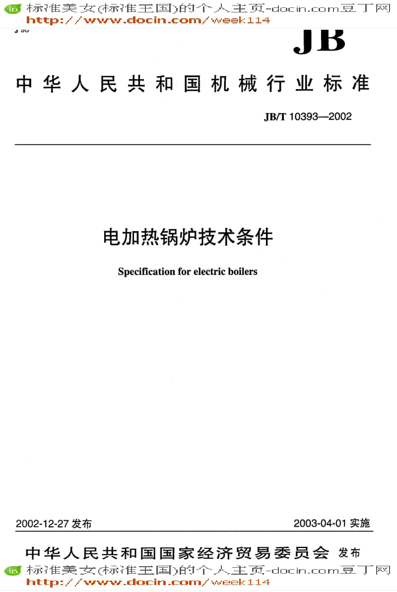 【JB机械标准】JB-T 10393-2002 电加热锅炉 技术条件.pdf_第1页