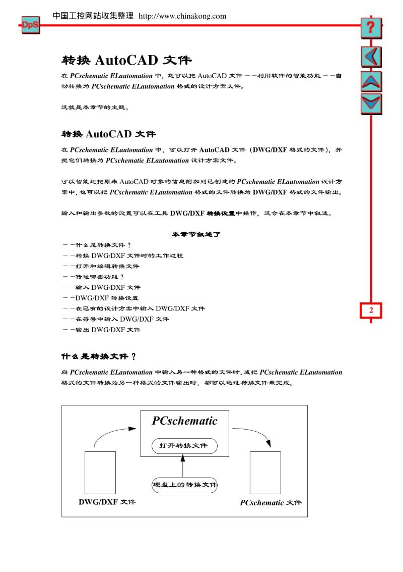 PCschematic ELautomation v5.0 工具手册.pdf_第2页