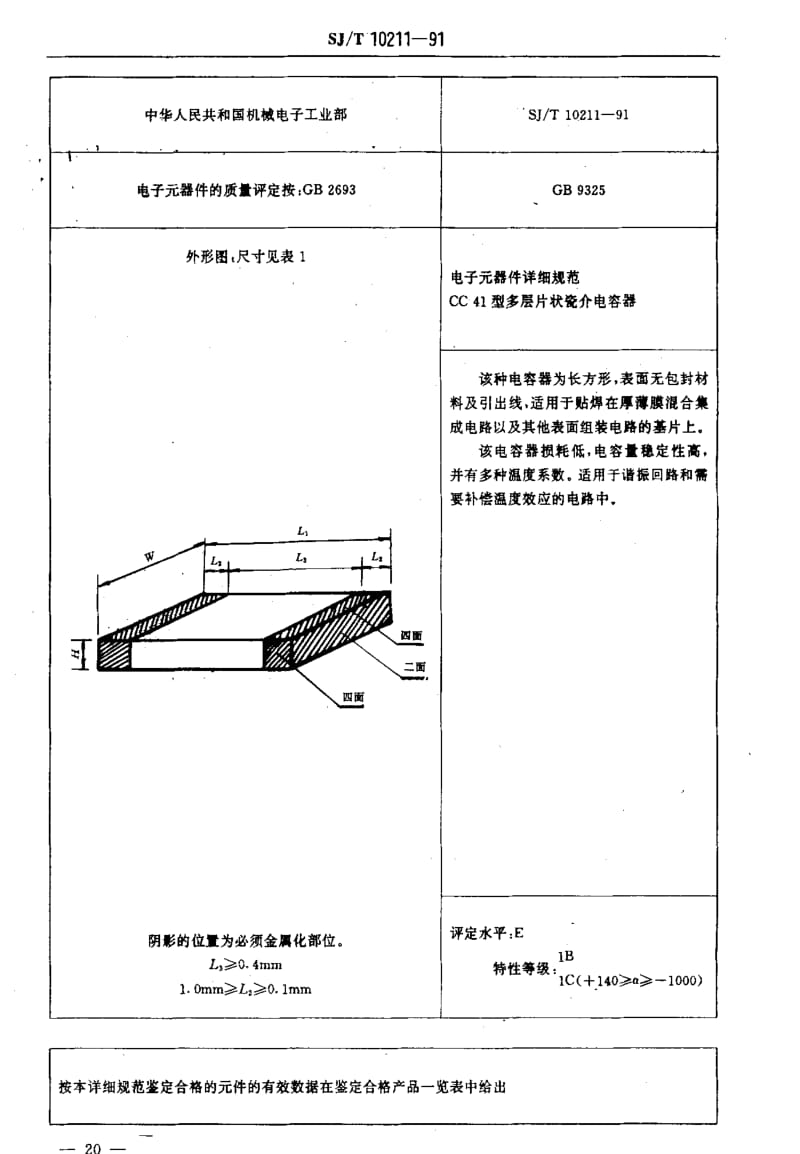 [电子标准]-SJT10211-19911.pdf_第3页