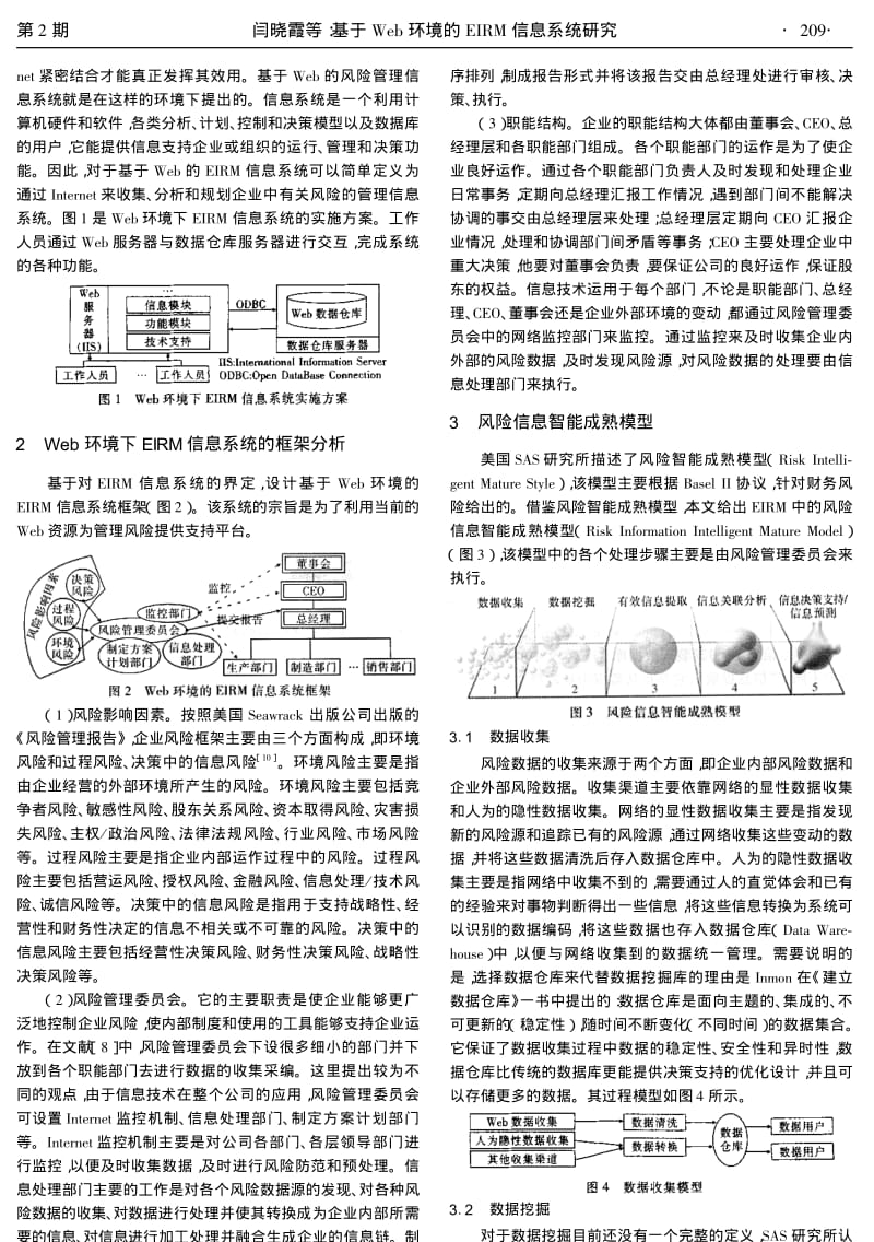 基于WEB环境的EIRM信息系统研究.pdf_第2页