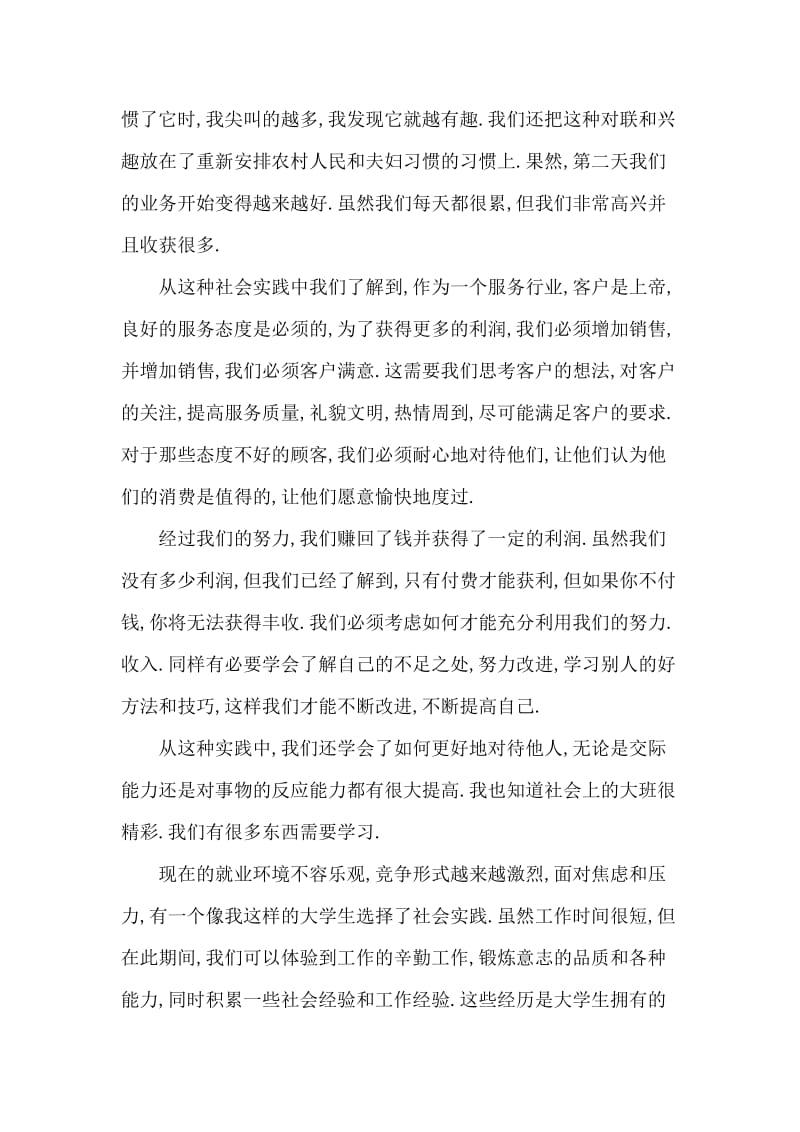 大学生寒假卖春联的社会实践报告.doc_第2页