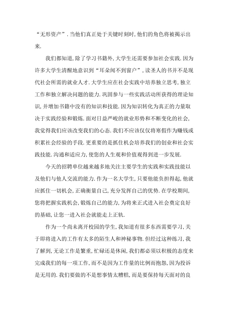 大学生寒假卖春联的社会实践报告.doc_第3页