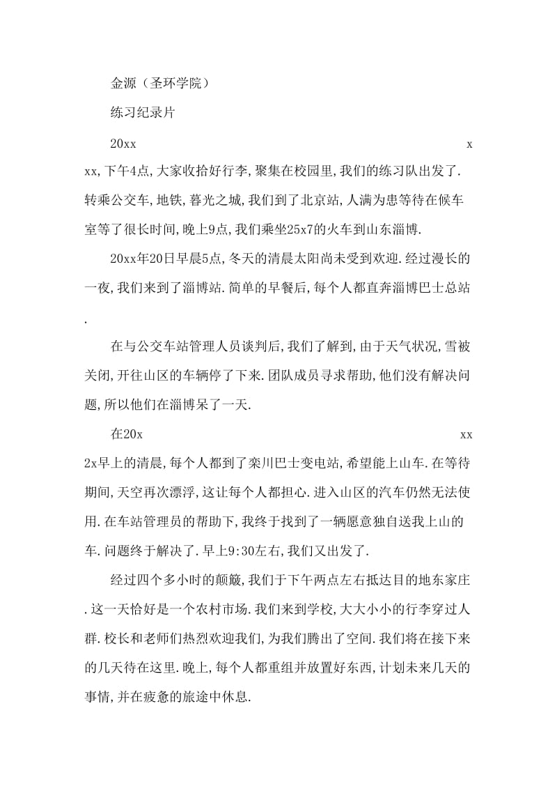 大学生寒假支教调研社会实践2000字.doc_第2页