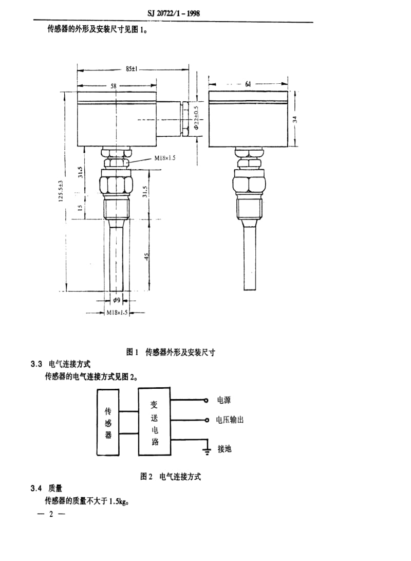 [电子标准]-SJ 20722.1-1998 CW-DZ-001型快速响应温度传感器详细规范.pdf_第3页