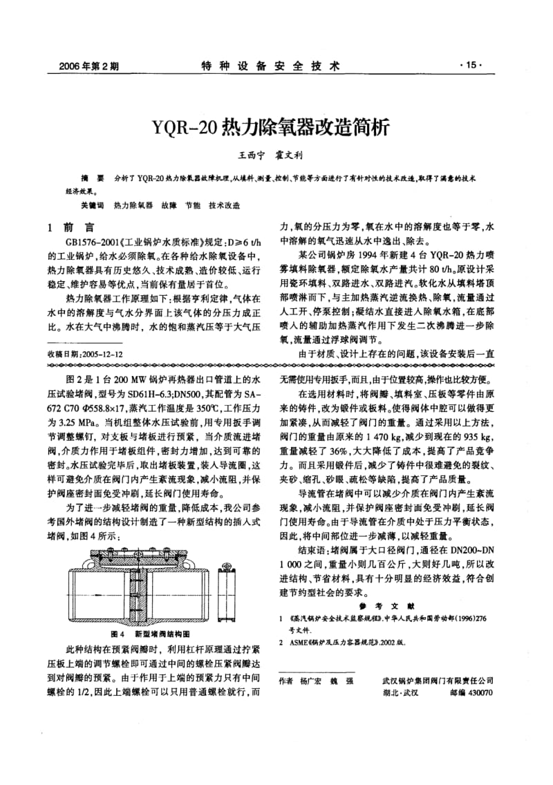 水压试验堵阀的应用与结构优化.pdf_第3页
