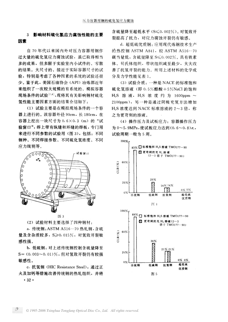 压力容器用钢的硫化氢应力腐蚀.pdf_第3页