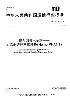 YD-T 1298-2004 接入网技术要求--家庭电话线网络设备(Home PNA 1.1).pdf.pdf