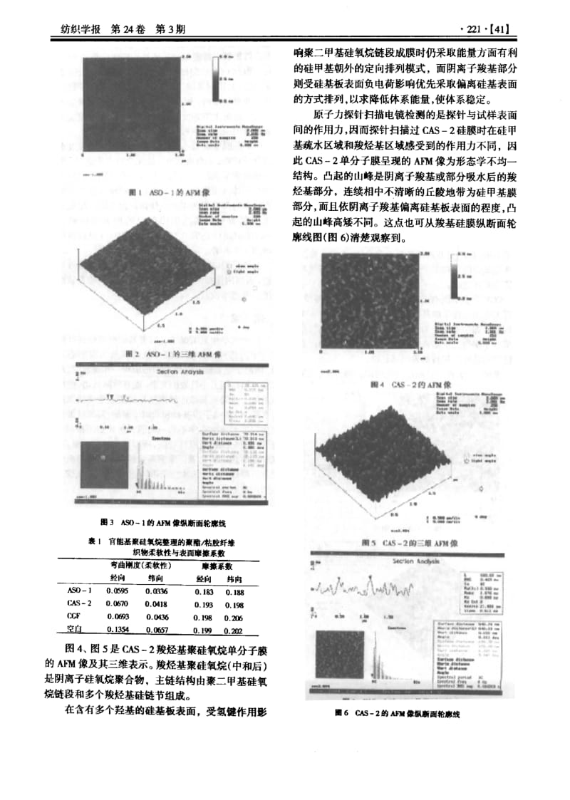 官能基聚硅氧烷的膜形态与定向排列方式.pdf_第2页