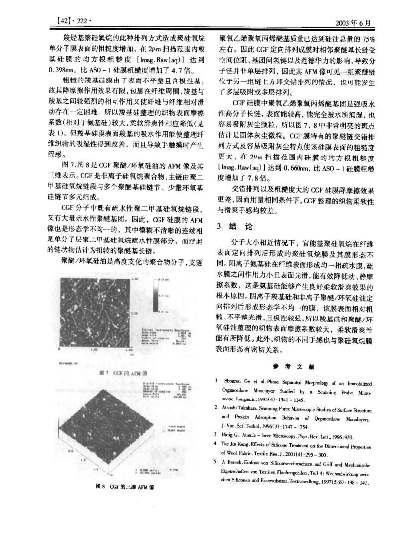 官能基聚硅氧烷的膜形态与定向排列方式.pdf_第3页