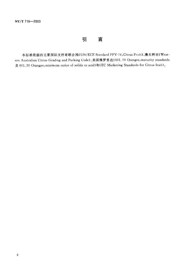 NY-T 716-2003 柑橘采摘技术规范.pdf.pdf_第2页