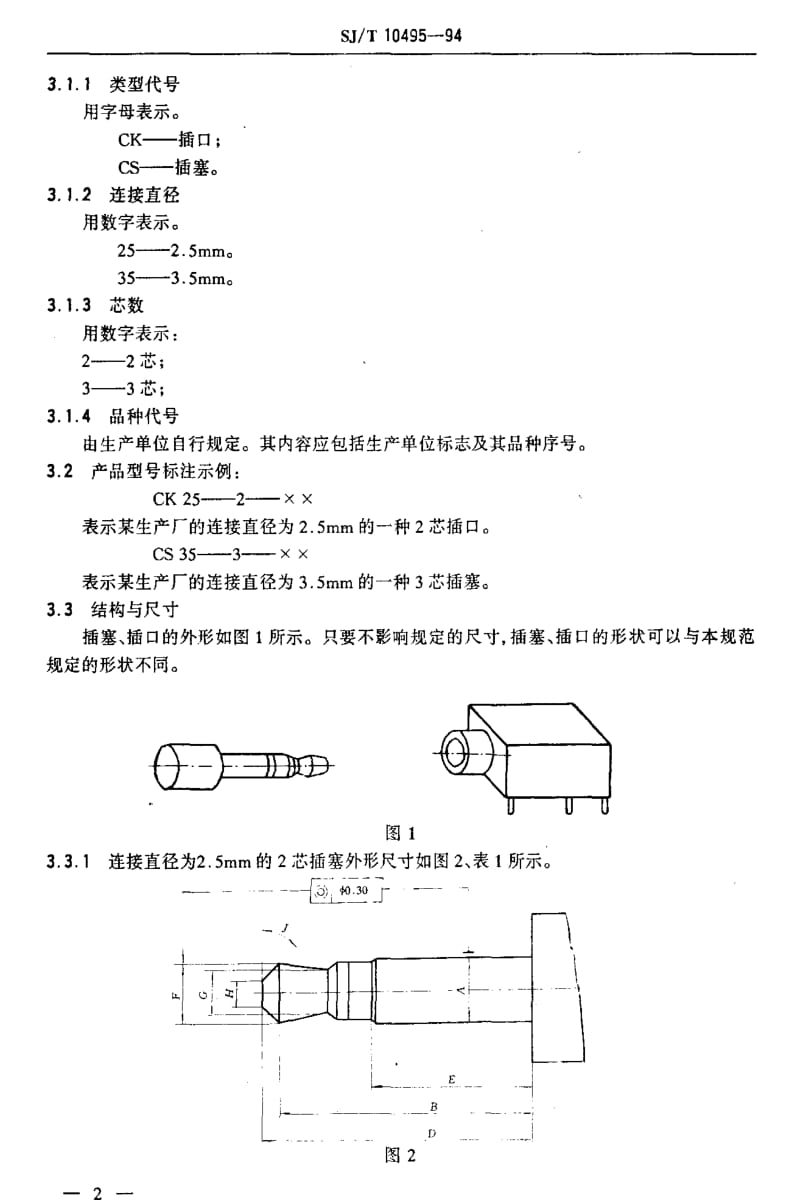 [电子标准]-SJT10495-19941.pdf_第3页