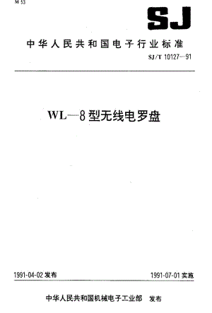 [电子标准]-SJT10127-1991.pdf
