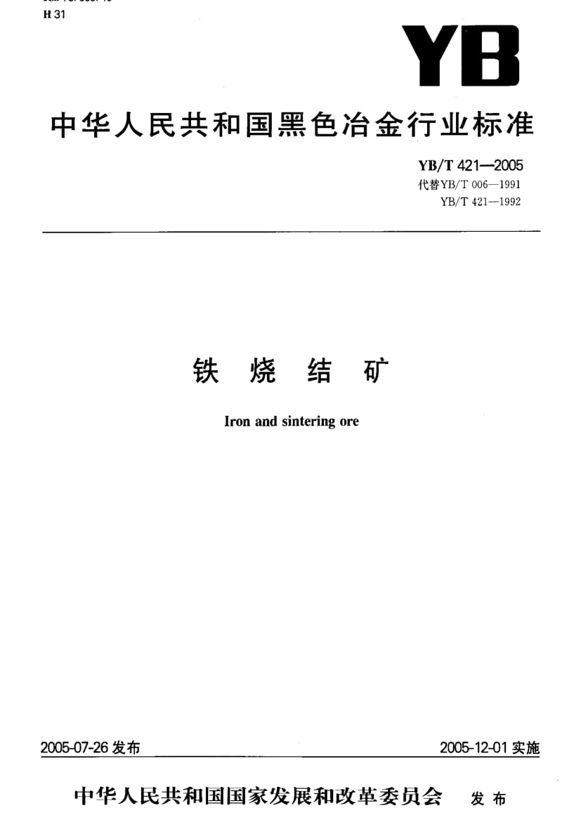 [冶金标准]-YB-T 421-2005 铁烧结矿1.pdf_第1页