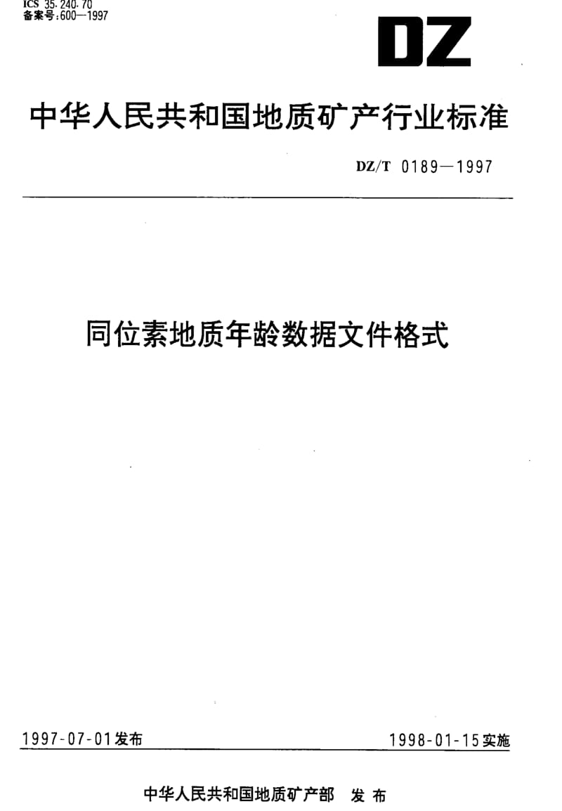 [地质矿产标准]-DZ_T 0189-1997 同位素地质年龄数据文件格式.pdf_第1页