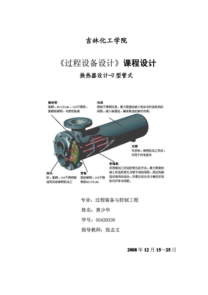 U型管换热器设计说明书.pdf_第1页