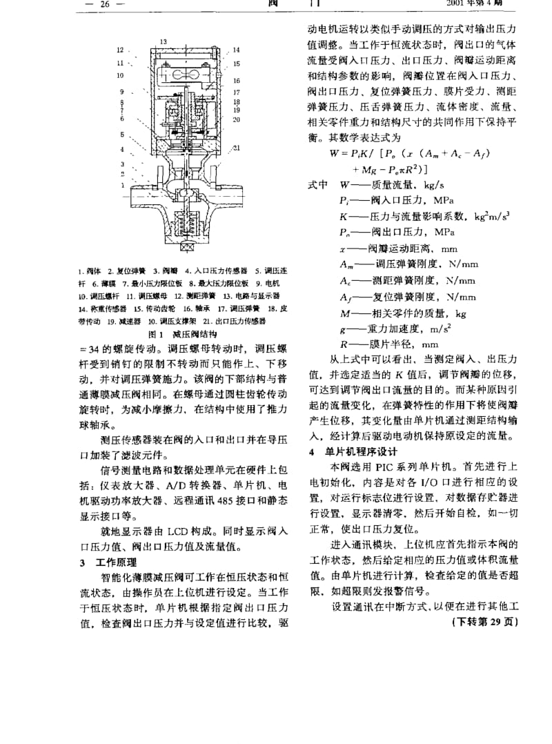 智能化薄膜减压阀的研究.pdf_第2页