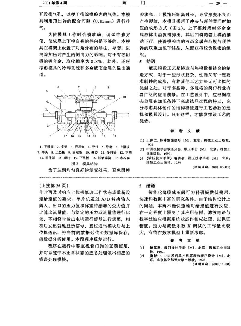 智能化薄膜减压阀的研究.pdf_第3页