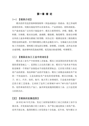 〔大学论文〕USB转接盒上盖注塑模具设计说明书（含word文档） .pdf