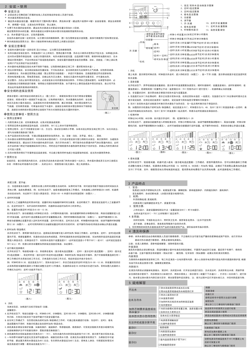 海尔家用电热水器FCD-XJTLD150使用说明书.pdf_第2页