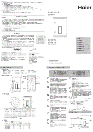 海尔家用电热水器FCD-XJTLD150使用说明书.pdf