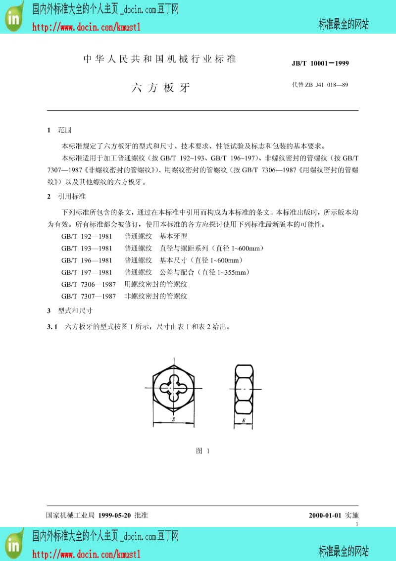 【国内外标准大全】JB-T 10001-1999 六方板牙.pdf_第3页