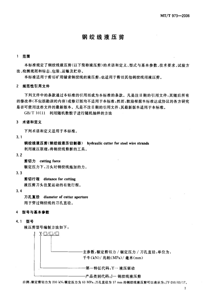 MT煤炭标准-MT-T 973-2006 钢绞线液压剪.pdf_第3页