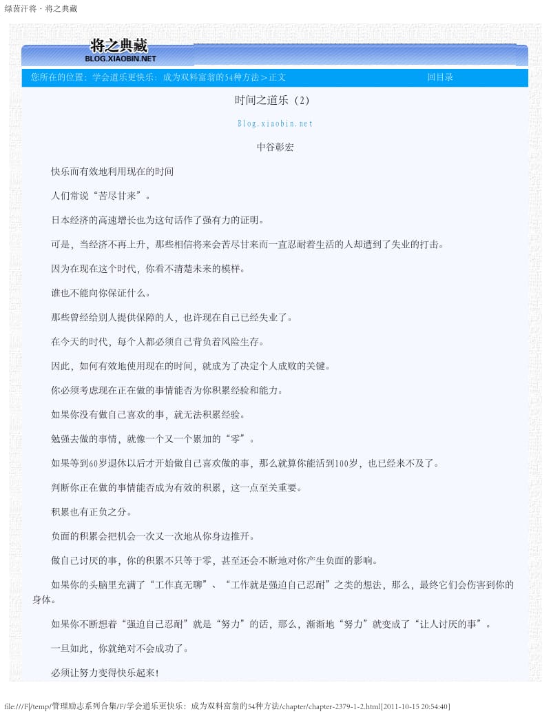 学会道乐更快乐：成为双料富翁的54种方法.pdf_第3页