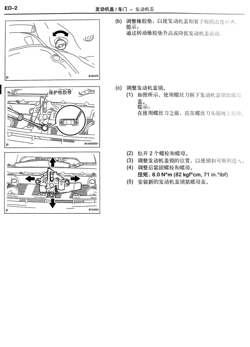 丰田锐志2005原厂维修手册／发动机盖和车门.pdf_第3页