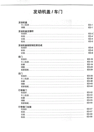 丰田锐志2005原厂维修手册／发动机盖和车门.pdf