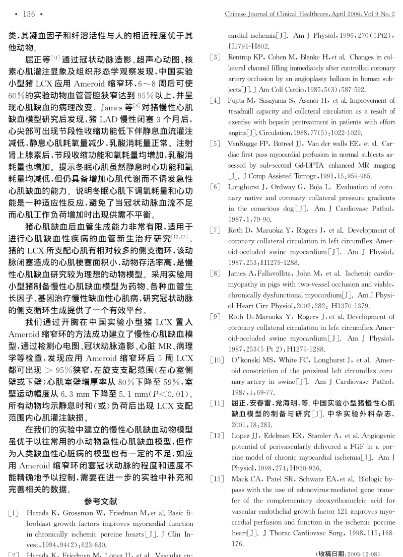 中国实验小型猪慢性心肌缺血模型的制备.pdf_第3页