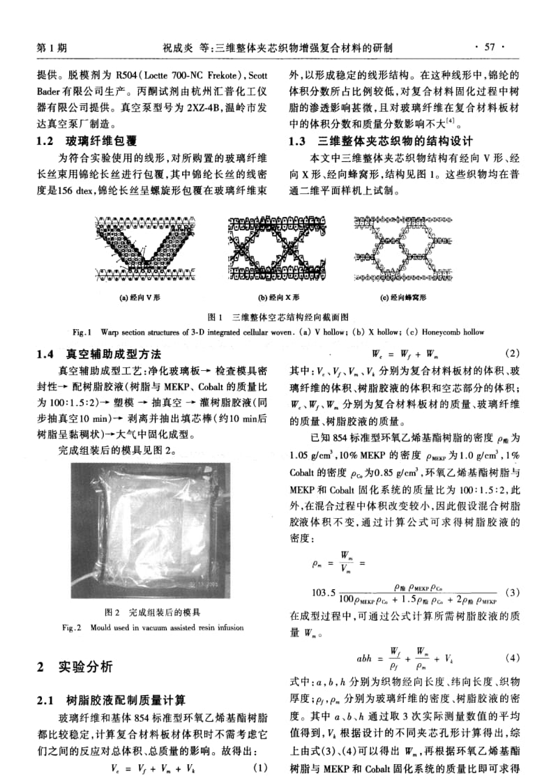 三维整体夹芯织物增强复合材料的研制.pdf_第2页