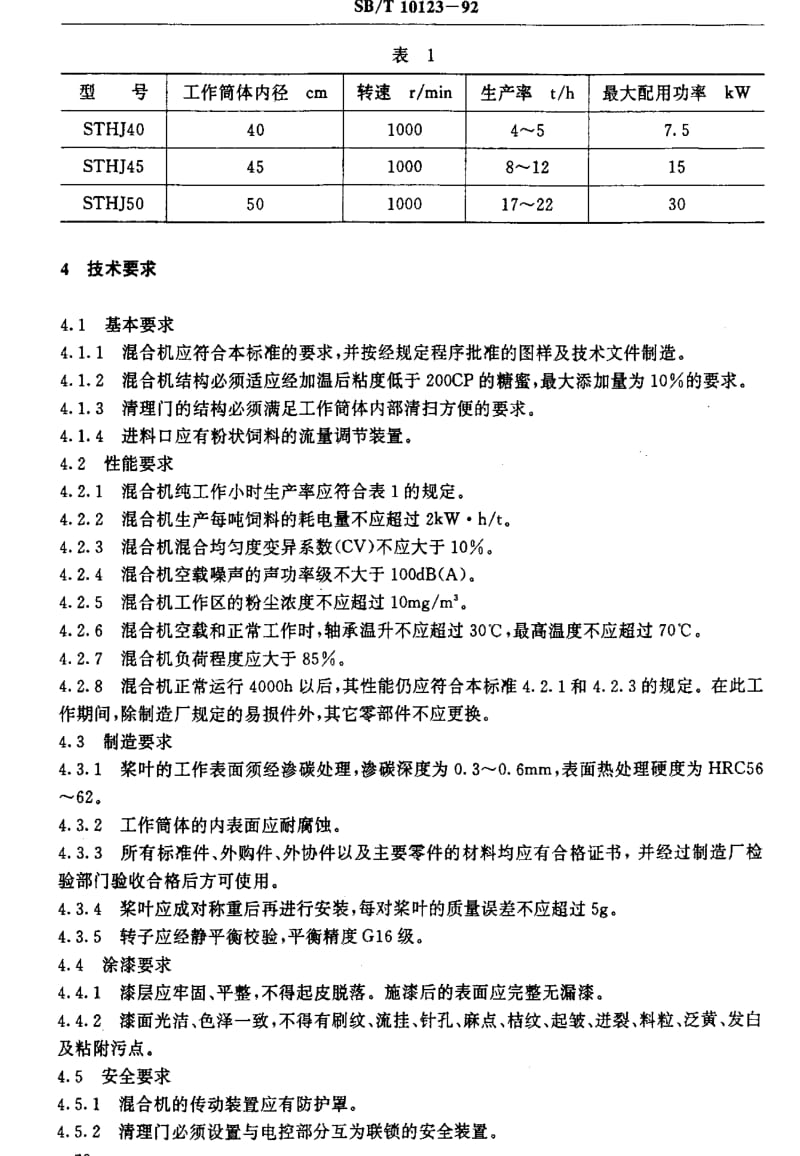 [粮食标准]-LST 3610-1992 桨叶糖蜜混合机.pdf_第3页
