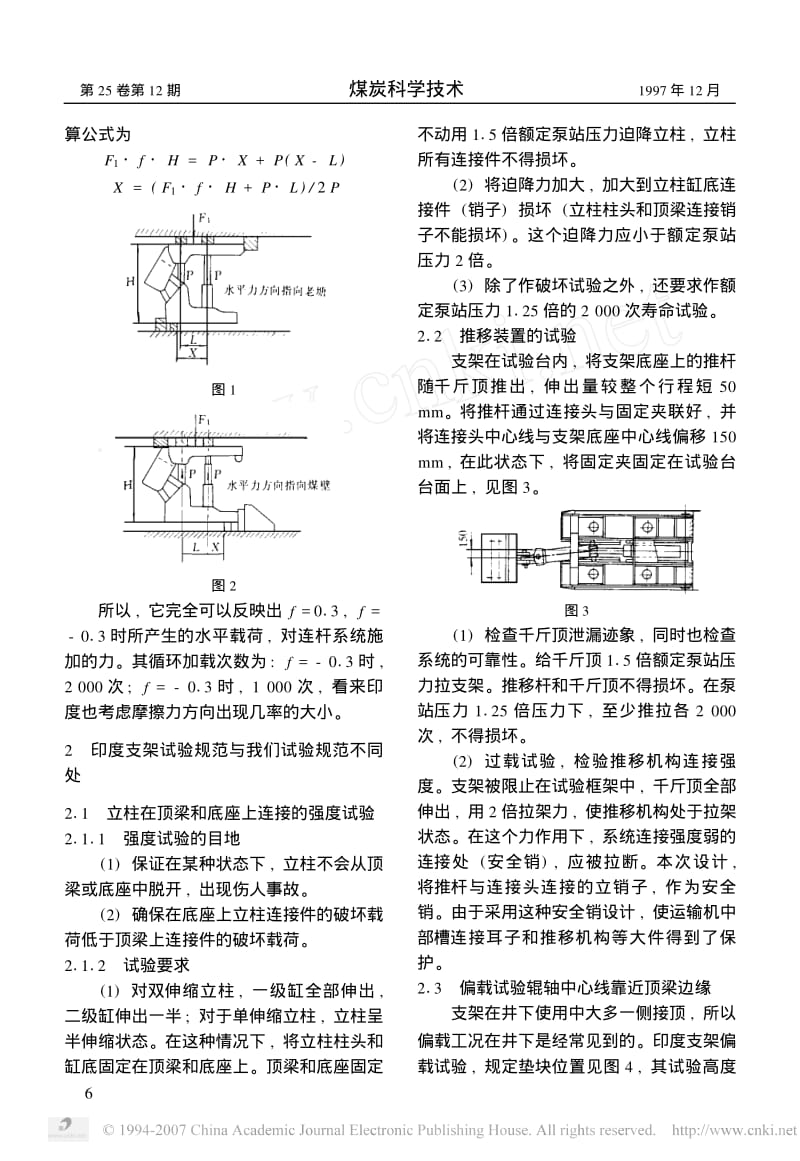 出口液压支架设计_研究.pdf_第2页