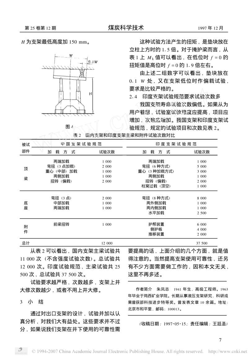 出口液压支架设计_研究.pdf_第3页