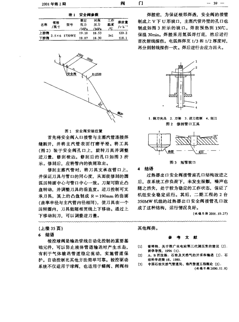 安全阀接管孔口的改进.pdf_第2页