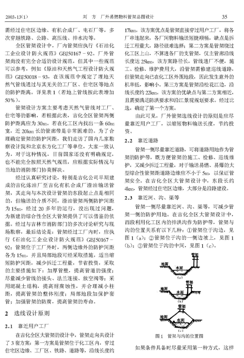 厂外易燃物料管架总图设计.pdf_第2页