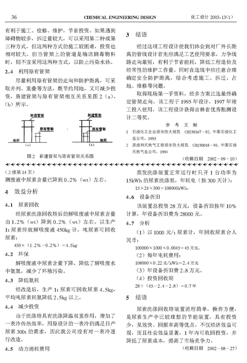 厂外易燃物料管架总图设计.pdf_第3页