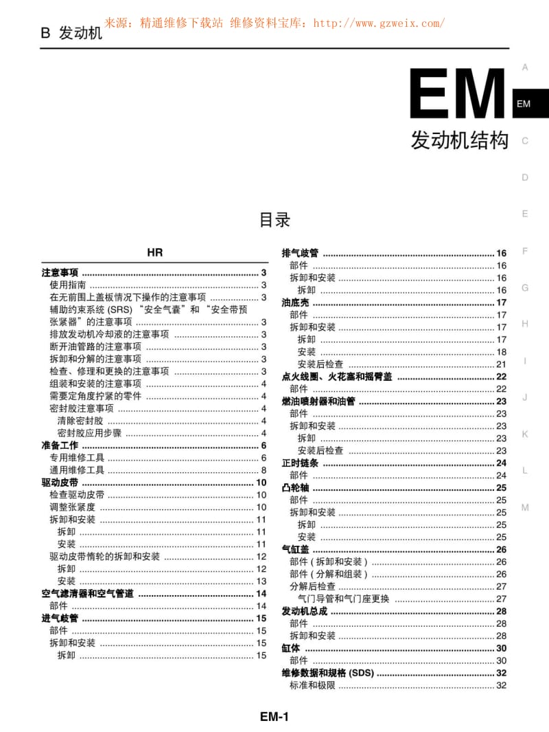 日产骊威原厂维修手册.pdf_第1页