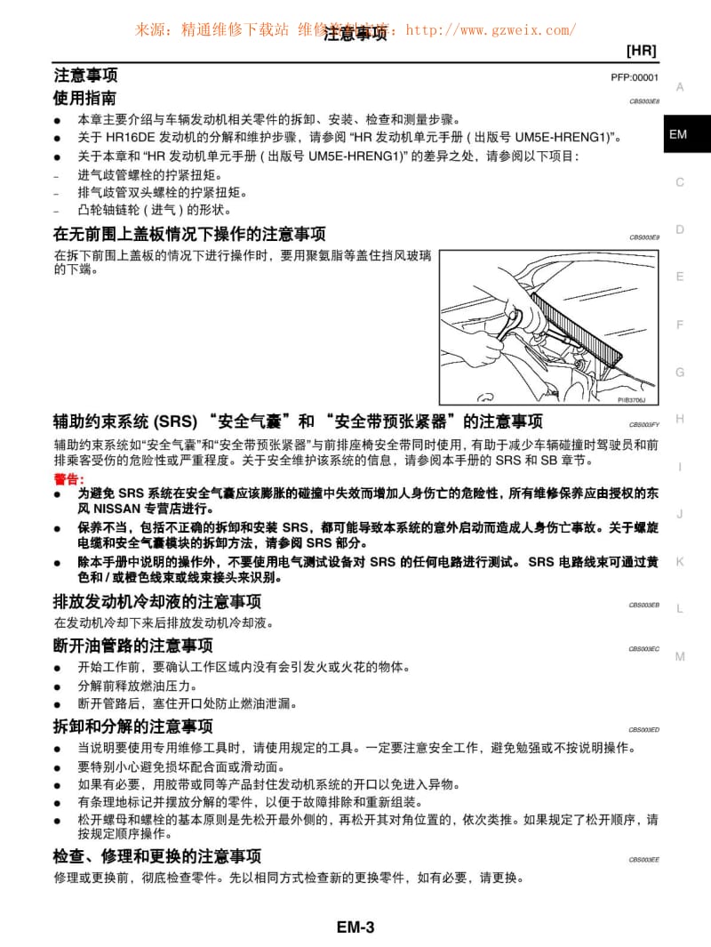 日产骊威原厂维修手册.pdf_第3页