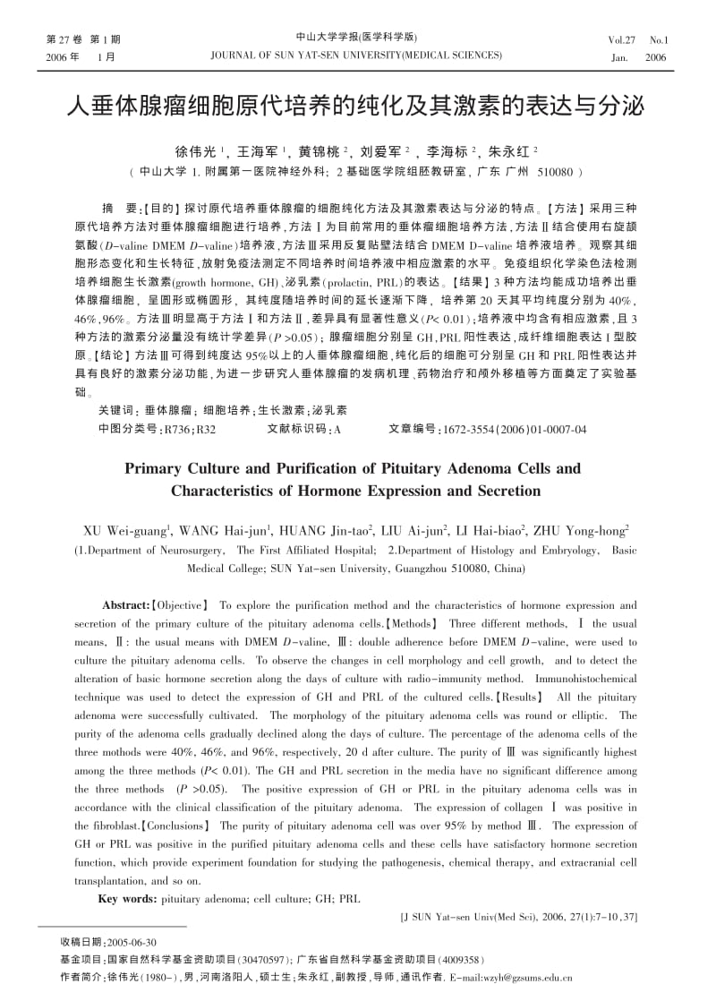 人垂体腺瘤细胞原代培养的纯化及其激素的表达与分泌.pdf_第1页