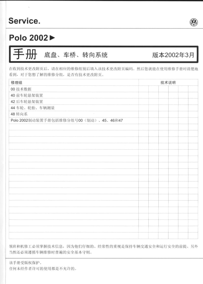 上海波罗轿车 底盘 车桥 转向系.pdf_第1页